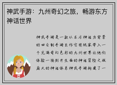 神武手游：九州奇幻之旅，畅游东方神话世界