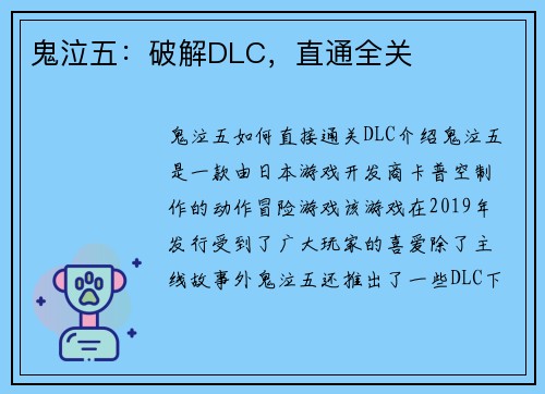 鬼泣五：破解DLC，直通全关