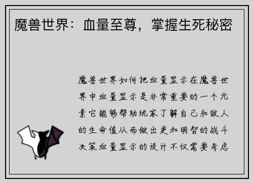 魔兽世界：血量至尊，掌握生死秘密