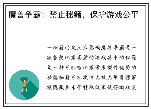 魔兽争霸：禁止秘籍，保护游戏公平