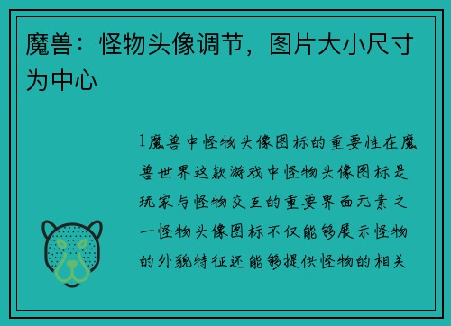 魔兽：怪物头像调节，图片大小尺寸为中心