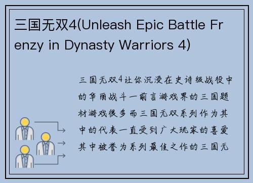 三国无双4(Unleash Epic Battle Frenzy in Dynasty Warriors 4)